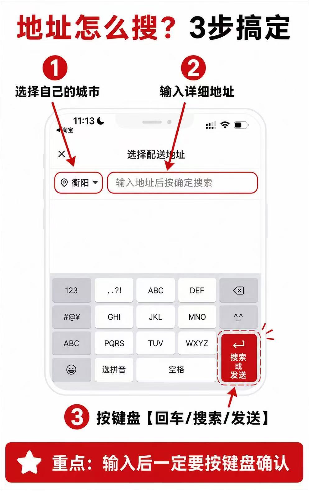 送餐地址搜索三步教程